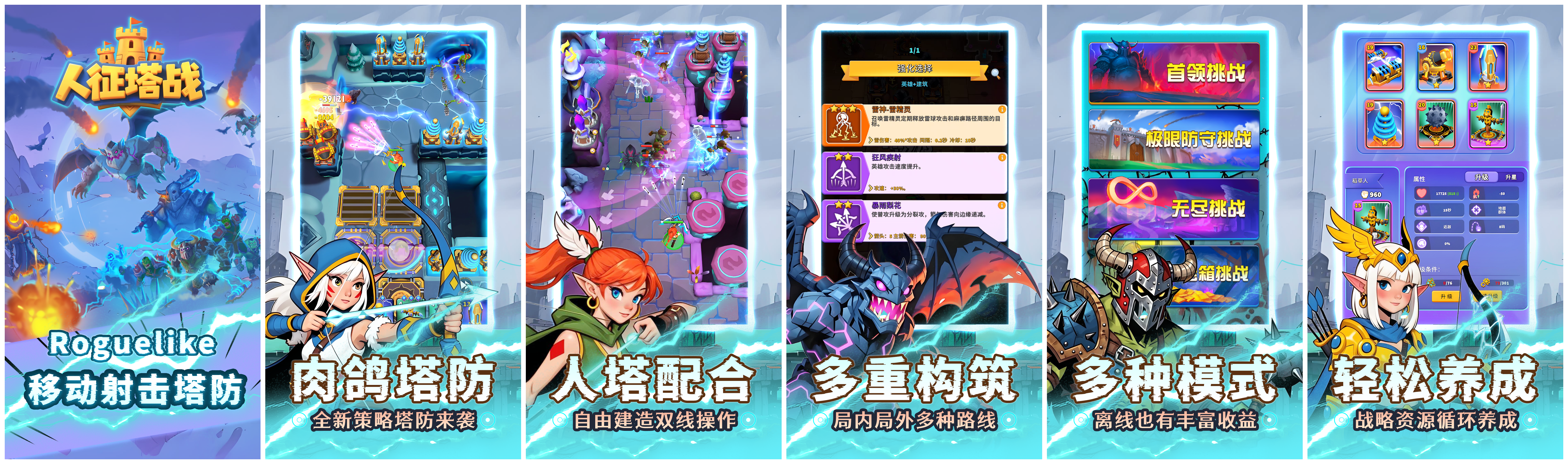 人征塔战新手入门必看！塔防游戏《人征塔战》的玩法介绍