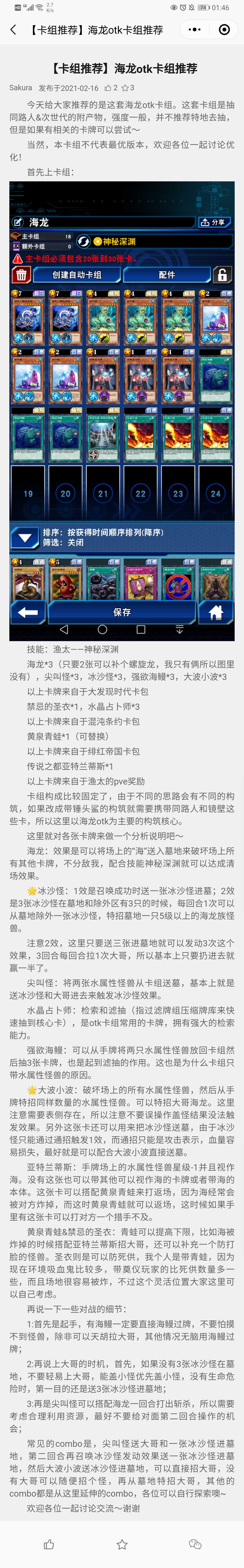 游戲王：決斗鏈接海龍otk卡組攻略（文字詳細(xì)版）