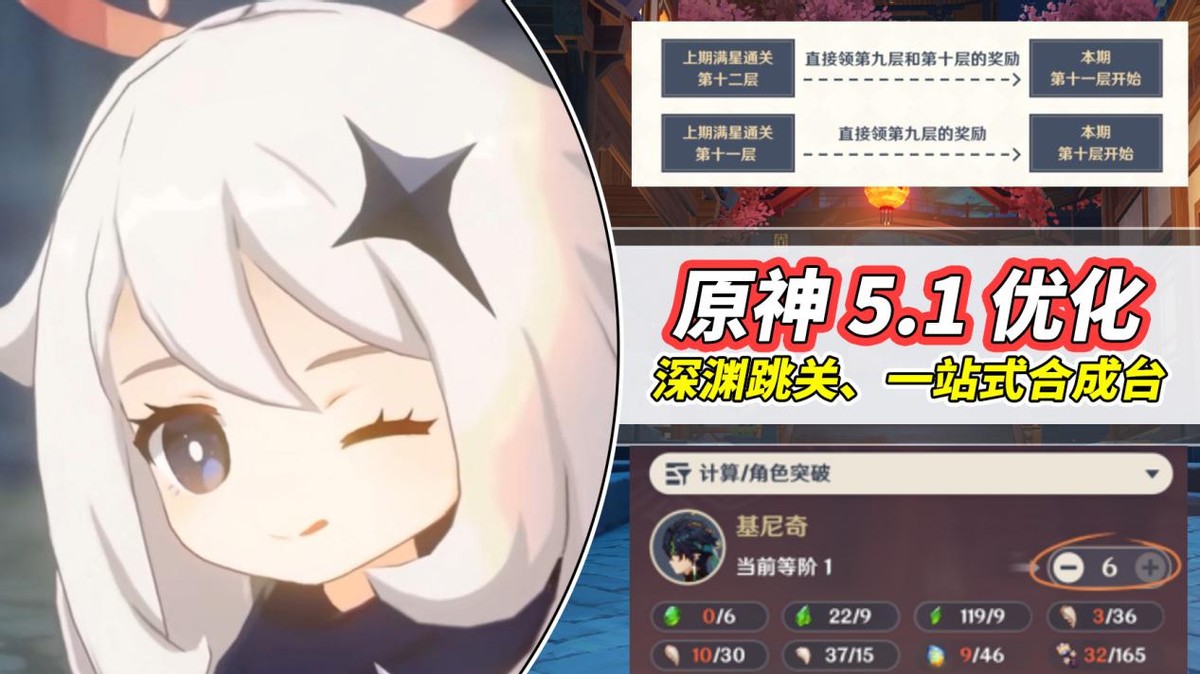 原神【V5.0攻略】原神也想進(jìn)步了？深淵9、10可跳關(guān)，探索度獎(jiǎng)勵(lì)原石
