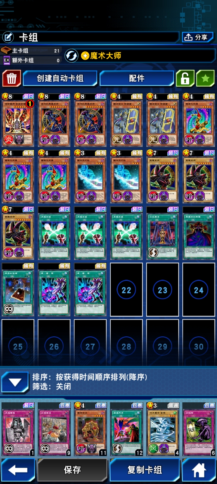 游戏王：决斗链接今天我们来玩一套纯黑魔术师（ntr）卡组