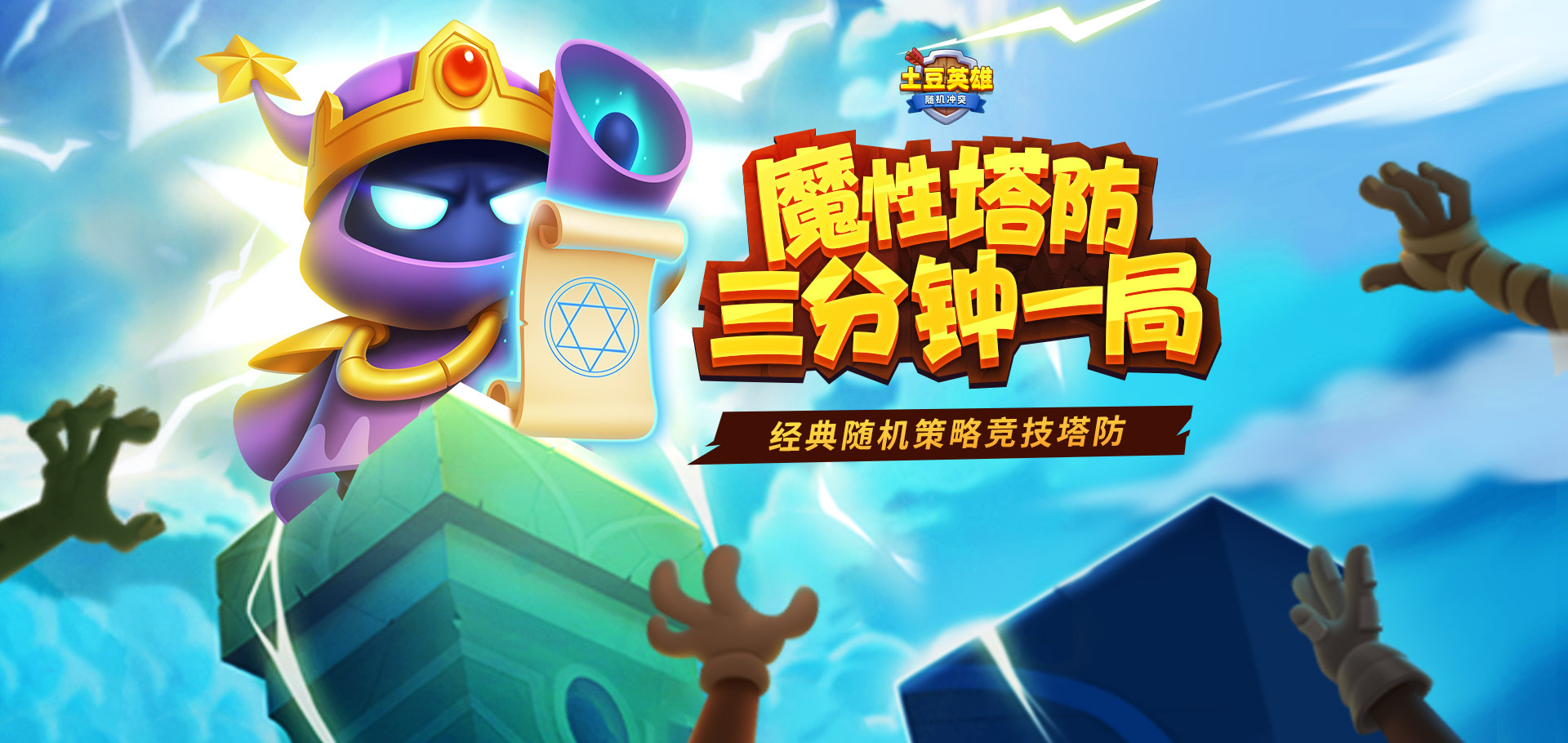 随机冲突：土豆英雄【签到有礼】九月下旬福利至~