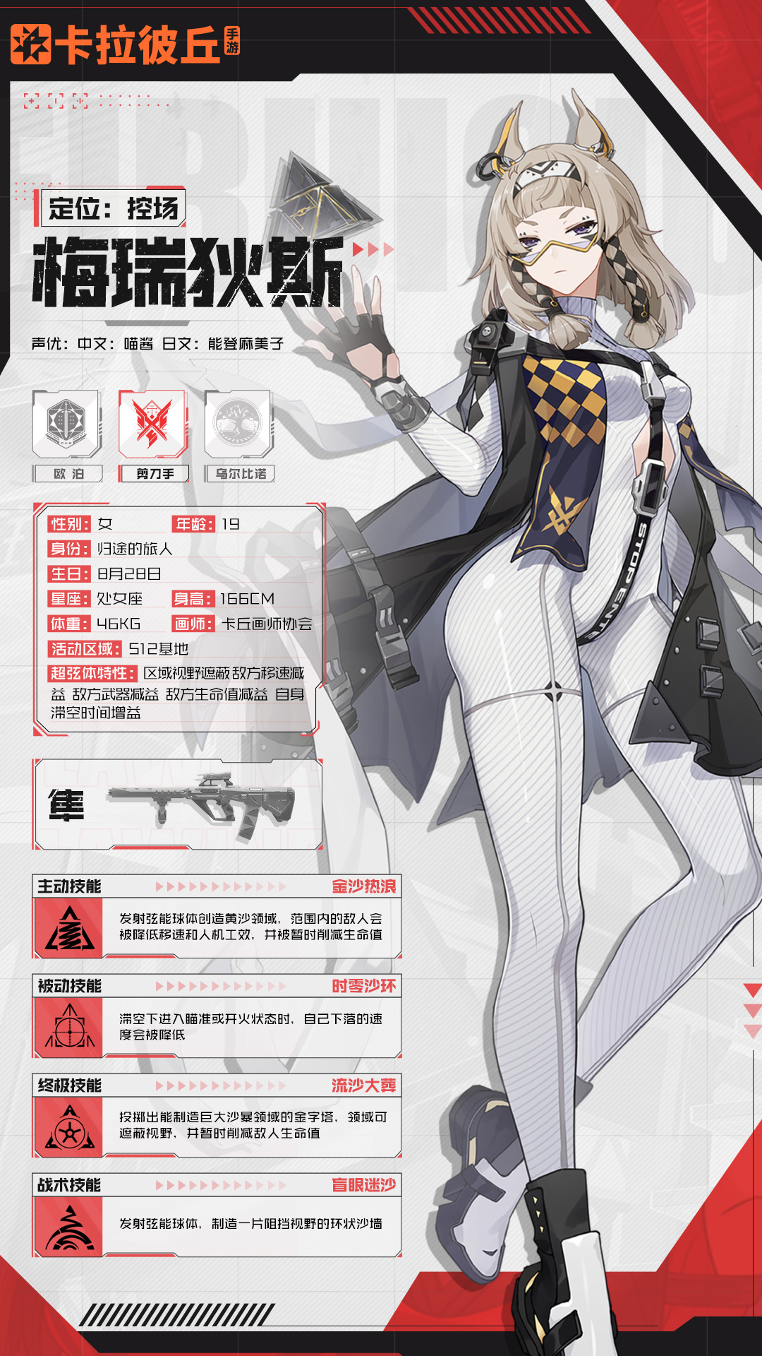 卡拉彼丘【超弦体档案】归途的旅人——梅瑞狄斯