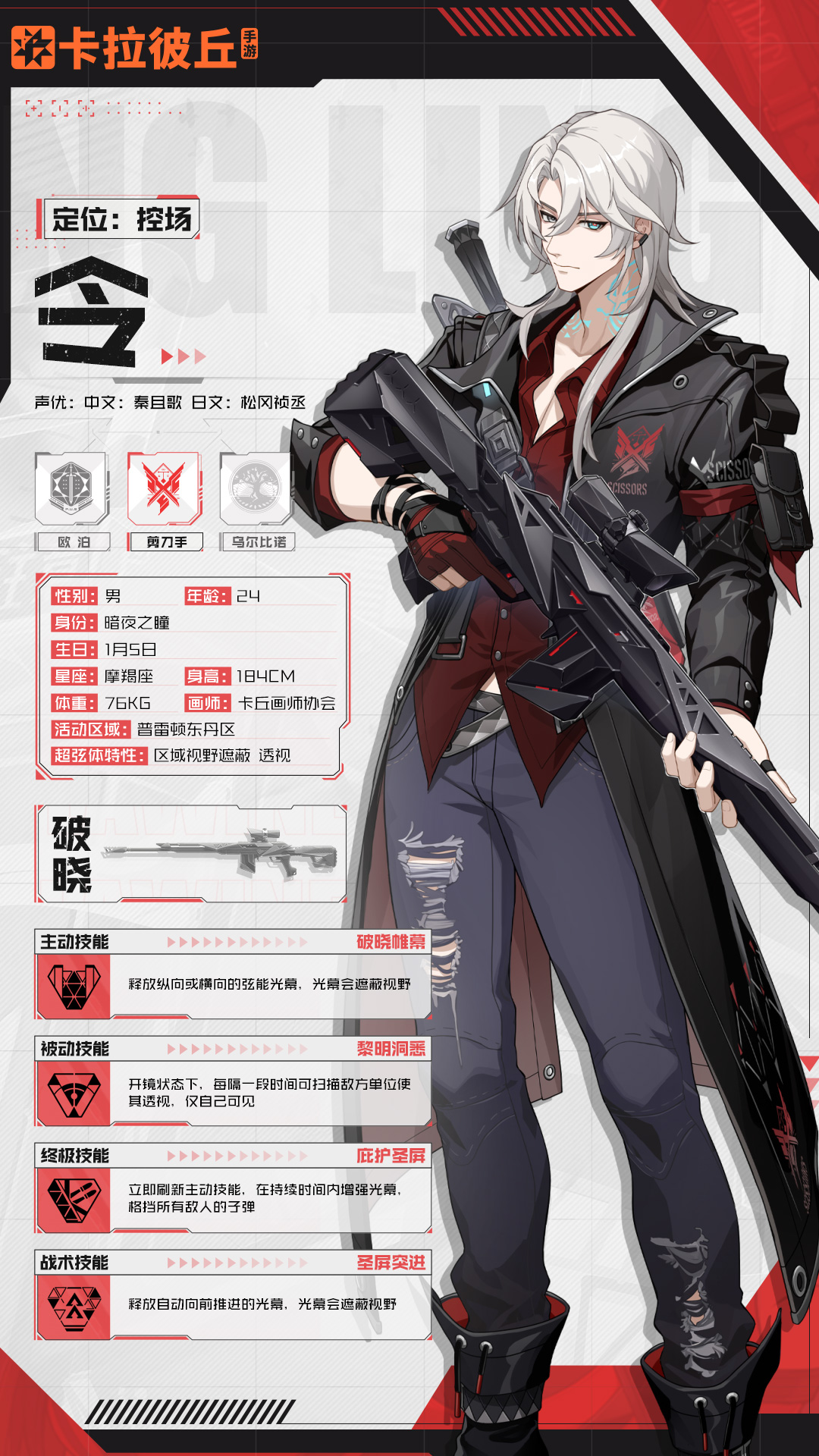 卡拉彼丘【超弦体档案】暗夜潜行者——令