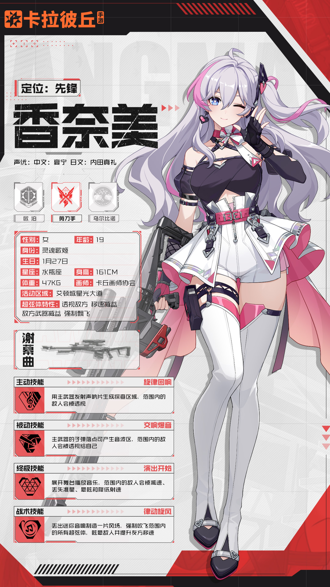 卡拉彼丘【超弦体档案】人气偶像歌姬——香奈美