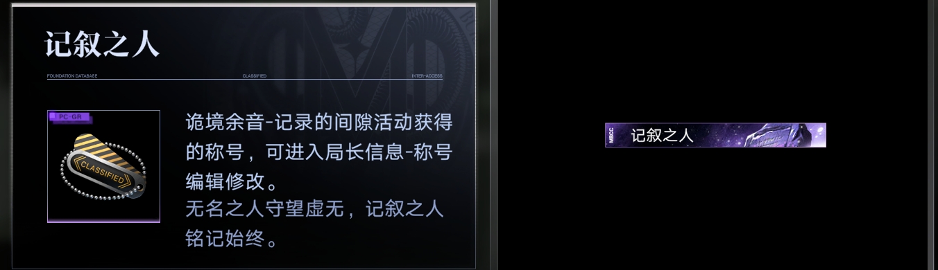无期迷途诡境余音 记录的间隙（第七期）