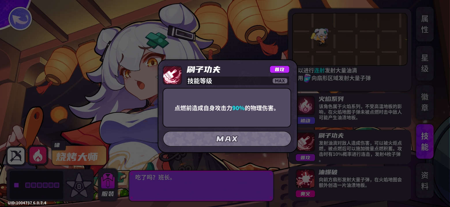 盲盒派对烧烤大师详情数值