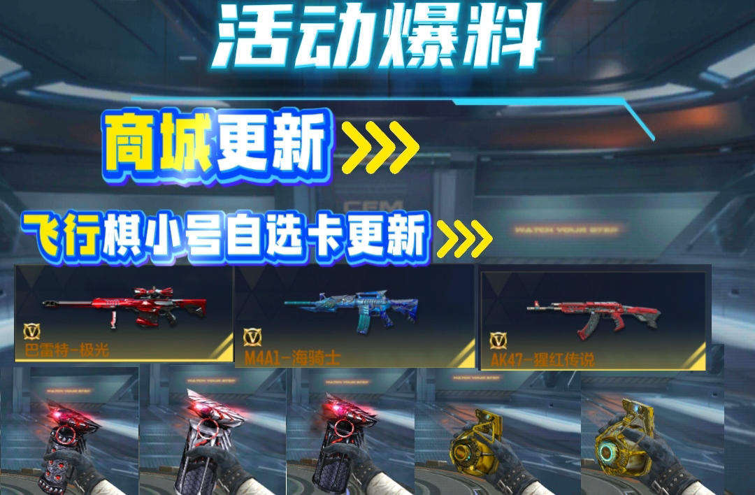 穿越火线-枪战王者【活动爆料】王兽烟闪再度返场，商城好礼不容错过