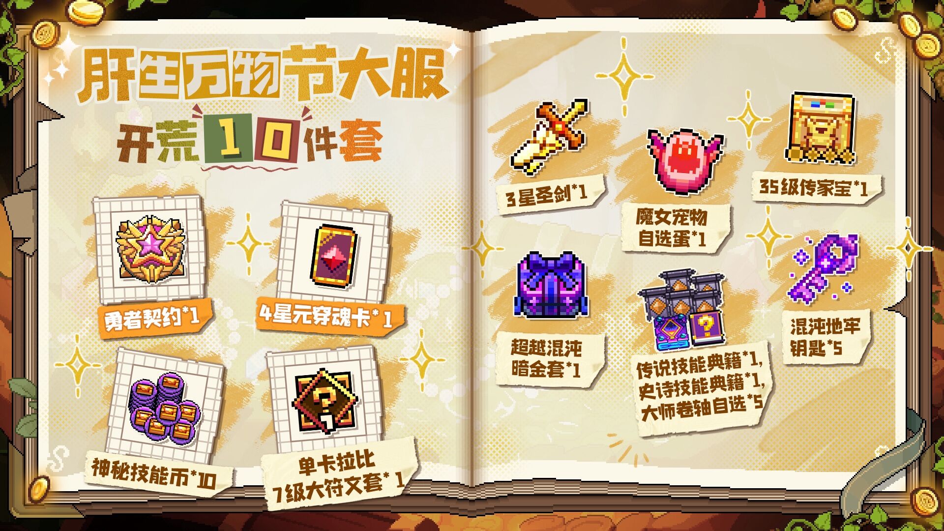 我的勇者【新手开荒】【法师】萌新保姆级开荒攻略-肝生万物节版本