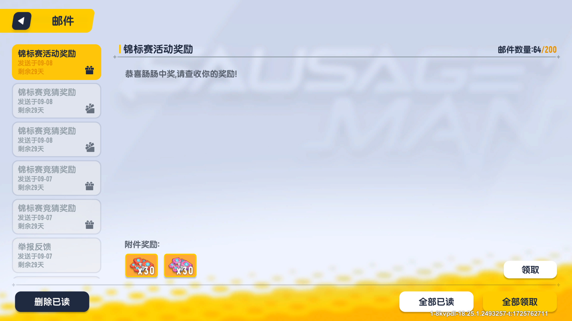 香肠派对此兑换码全网通用：2024SMCrFG（作者亲测有效）望周知。
