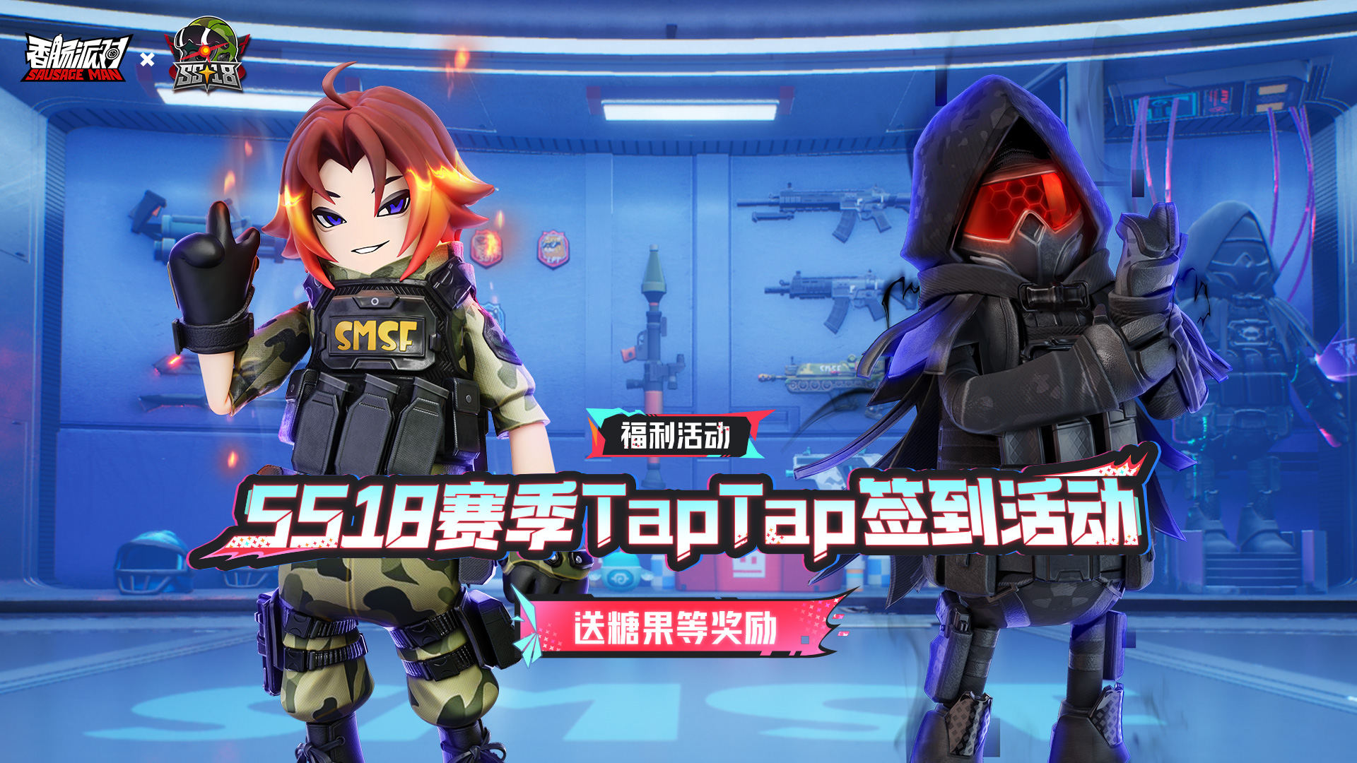 香肠派对【福利活动】SS18赛季福利签到活动开启！累计签到领糖果等奖励~