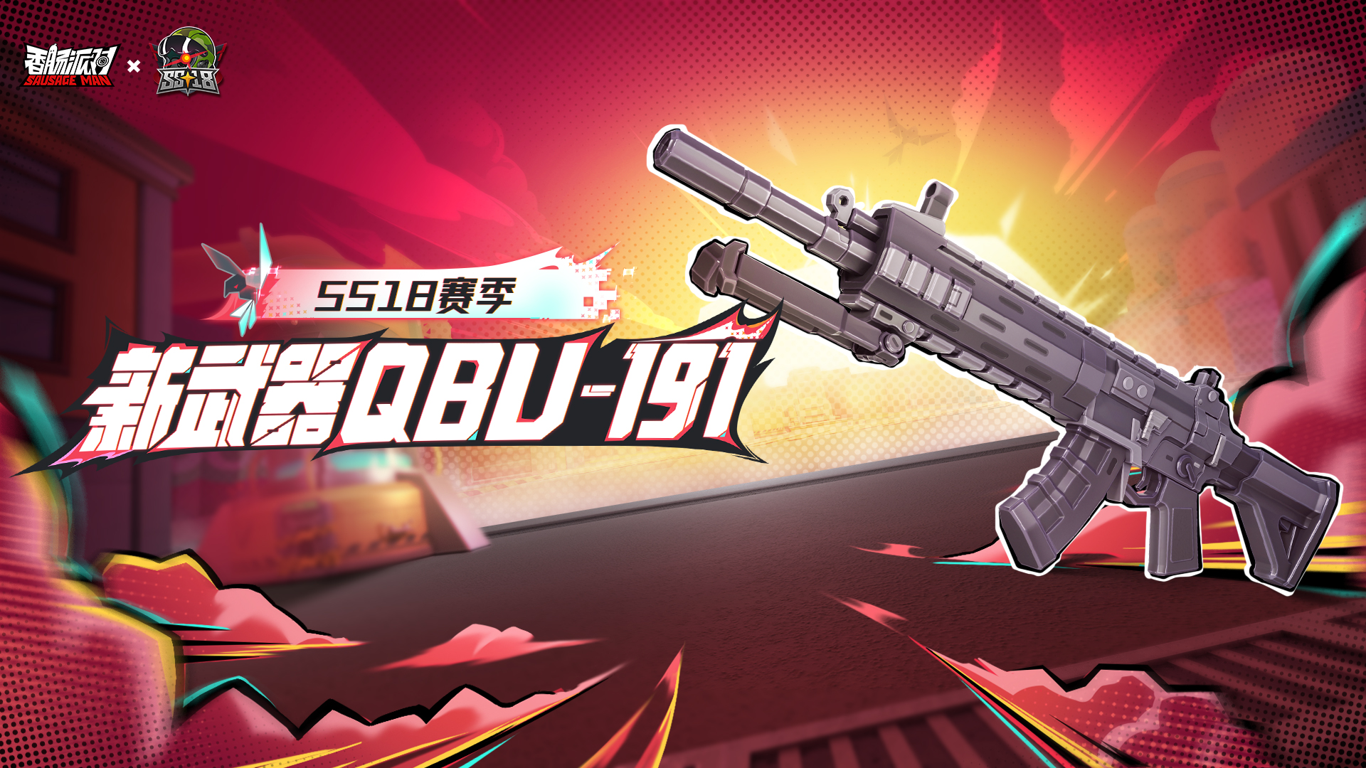 香肠派对【SS18攻略】香肠派对SS18赛季更新一览