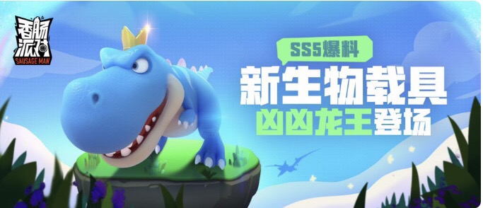 香肠派对［SS5攻略］新版本攻略，点位教学，打法思路