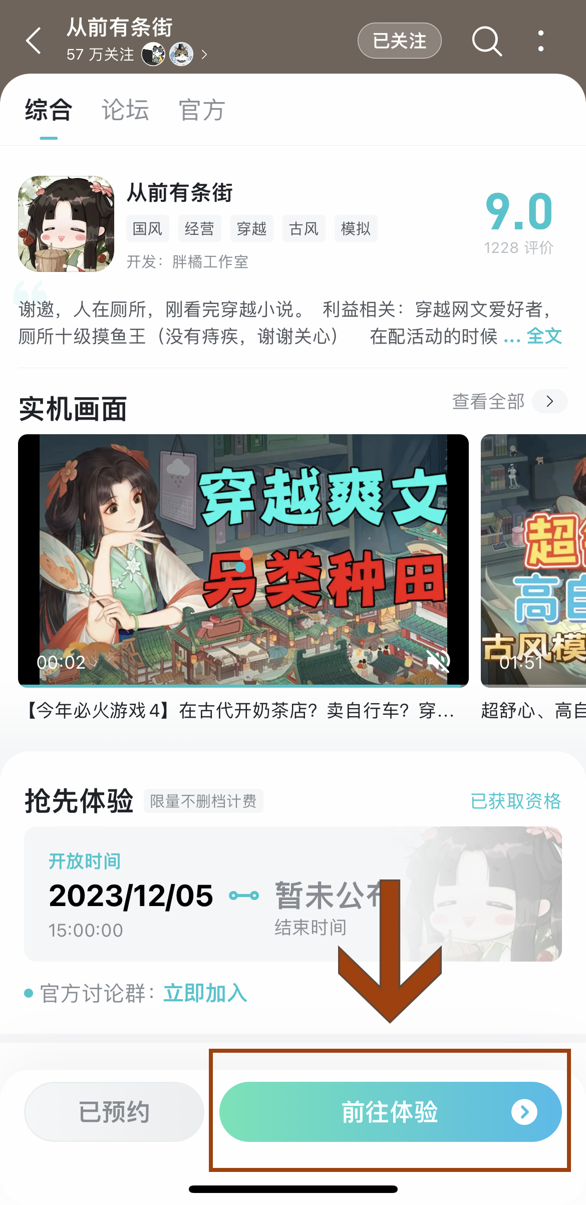 从前有条街《从前有条街》先行服测试阶段ⅡiOS下载指引