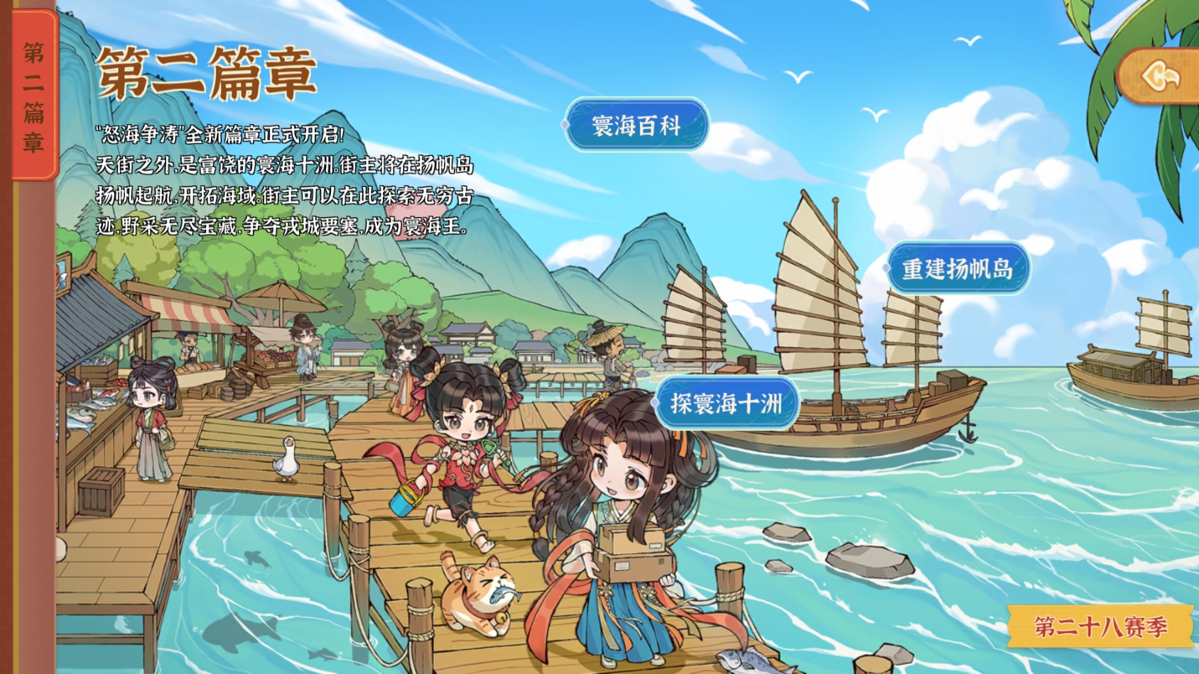 从前有条街【玩法指南】「寰海十洲」初探篇，扬帆岛建设及「古迹争夺」介绍