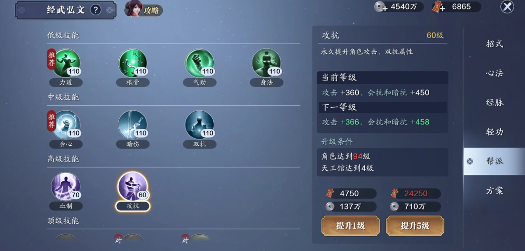 天涯明月刀手游94级功力提升资源预留，帮贡、珑铸材料告急