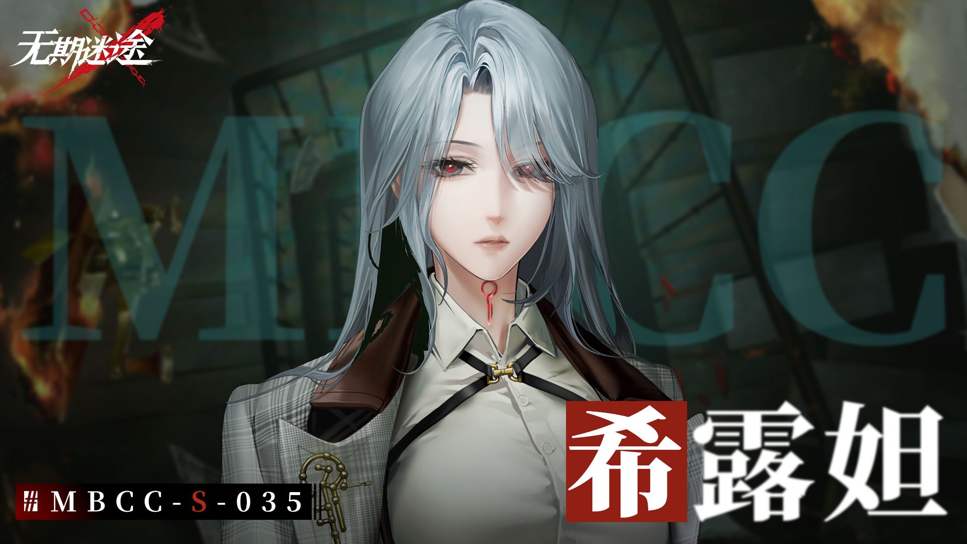 无期迷途【无期迷途】希露妲角色攻略
