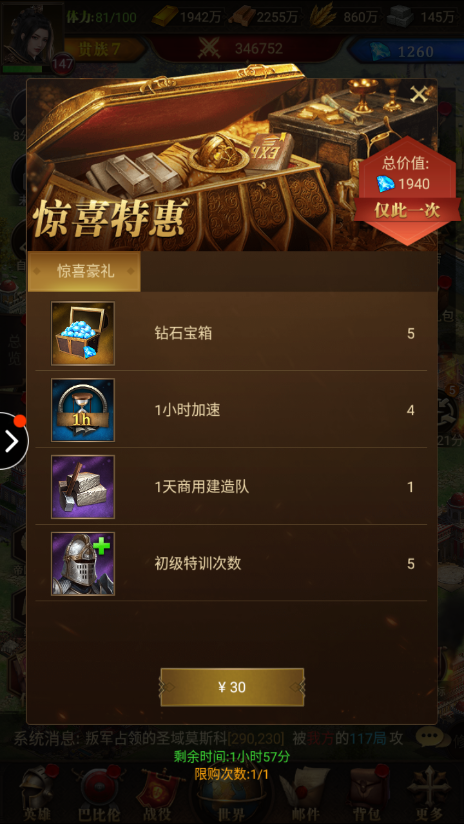 帝国战纪【攻略研究所】帝国战纪之每日充值小技巧