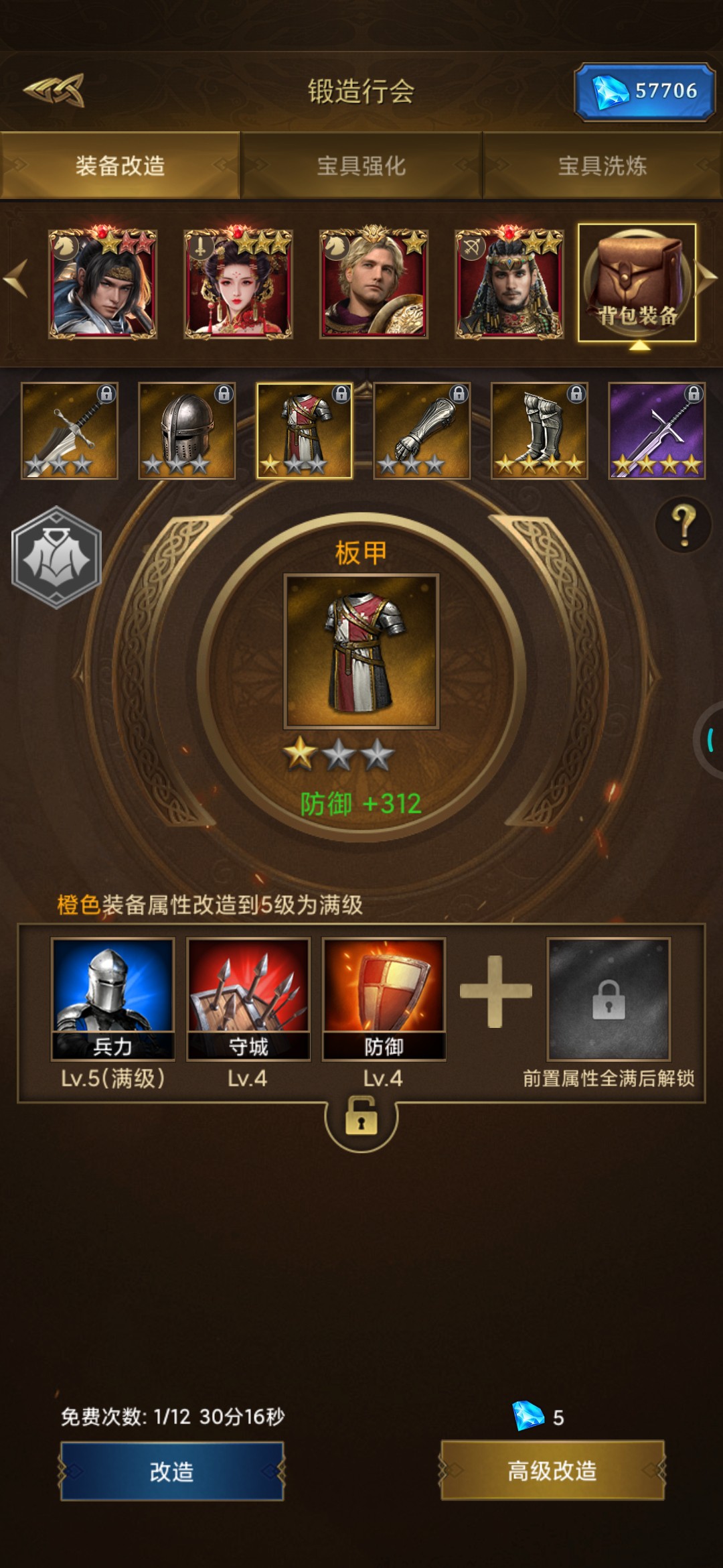 帝国战纪【攻略研究所】洗装备小窍门-玄学篇
