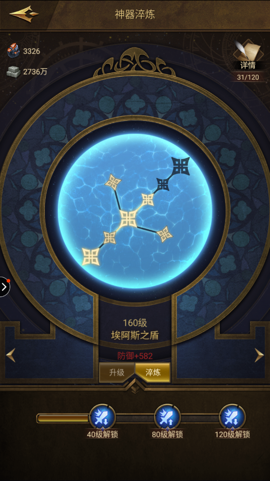帝国战纪【攻略研究所】浅谈神器淬炼