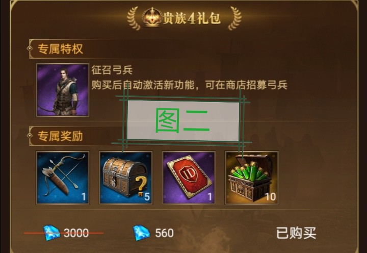 帝国战纪【攻略研究所】贵族礼包的选择购买