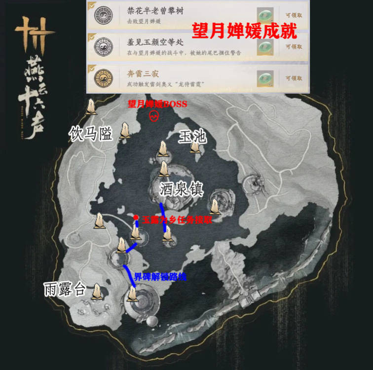 燕云十六声燕云十六声河西凉州探索攻略大合集