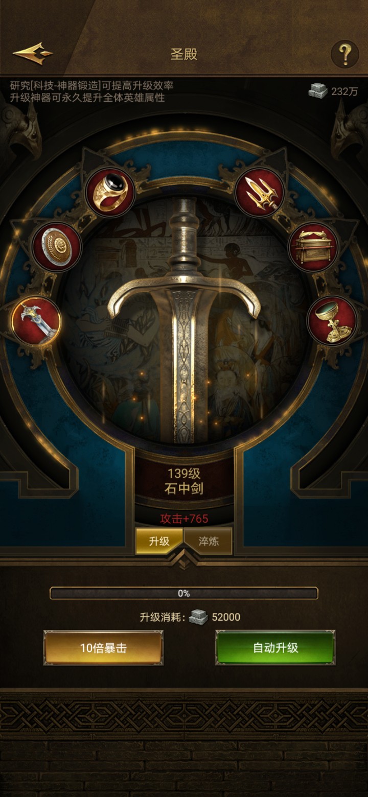 帝国战纪【攻略研究所】神器的升级思路