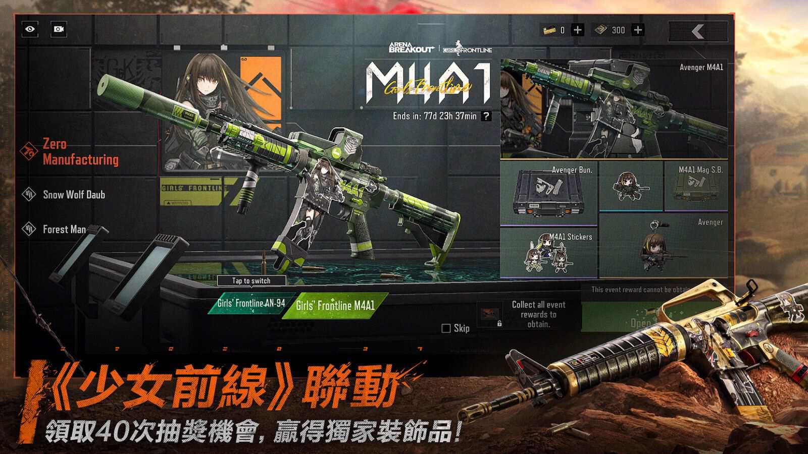 暗区突围【S7赛季】联动少女前线！暗区突围国际服安卓/iOS更新下载教程