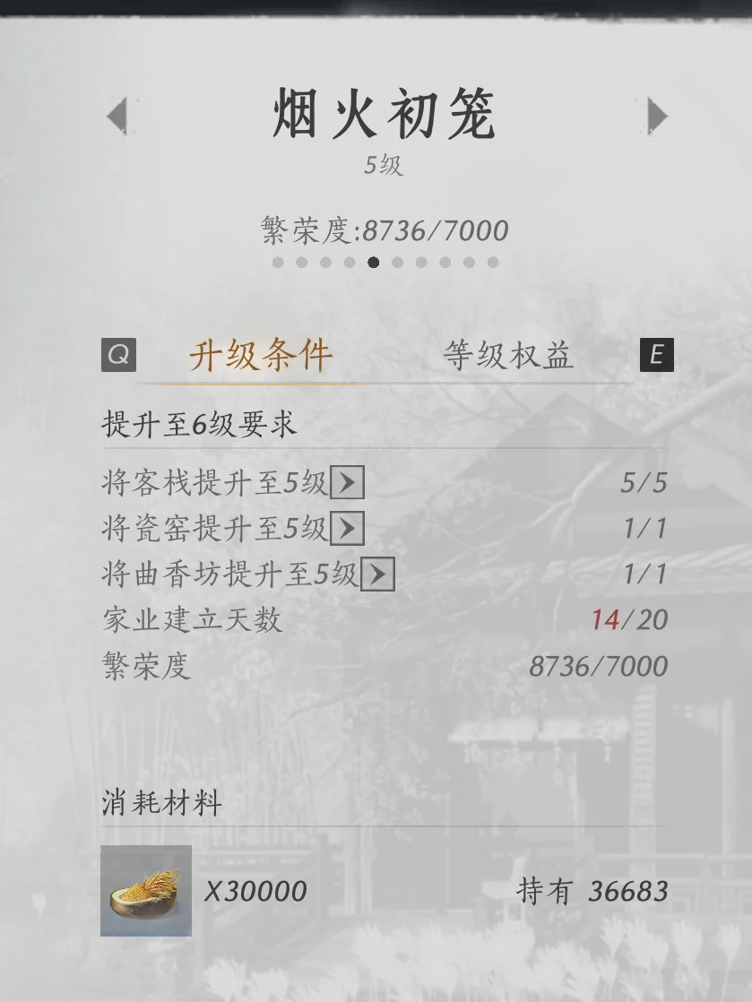 燕云十六声《燕云十六声》燕云提前准备6级家业半自动流水线2.0