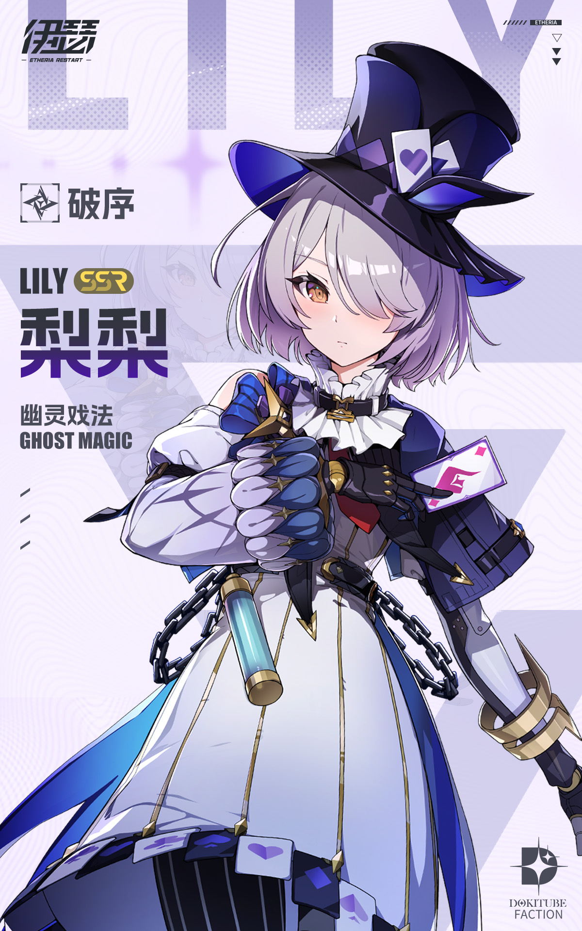 伊瑟【异格者档案】幽灵戏法·梨梨