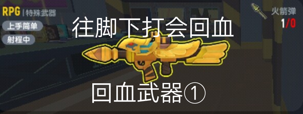 香肠派对老手回避一下，我给萌新介绍一下香肠派对的枪械/道具(第二期)