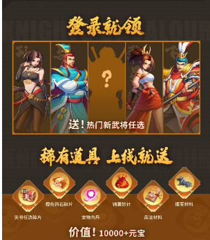 三国战纪：风云再起据说上线就送热门新武将