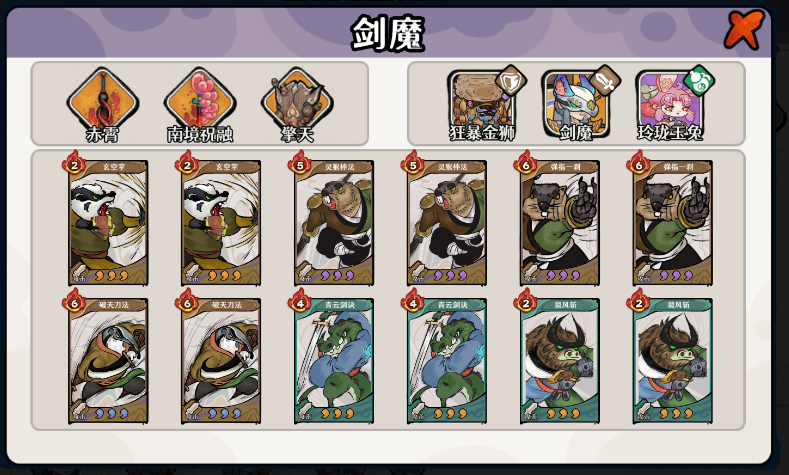 古今2-风起蓬莱集百家，全模式剑魔（含各种条件限制下阵容搭配）