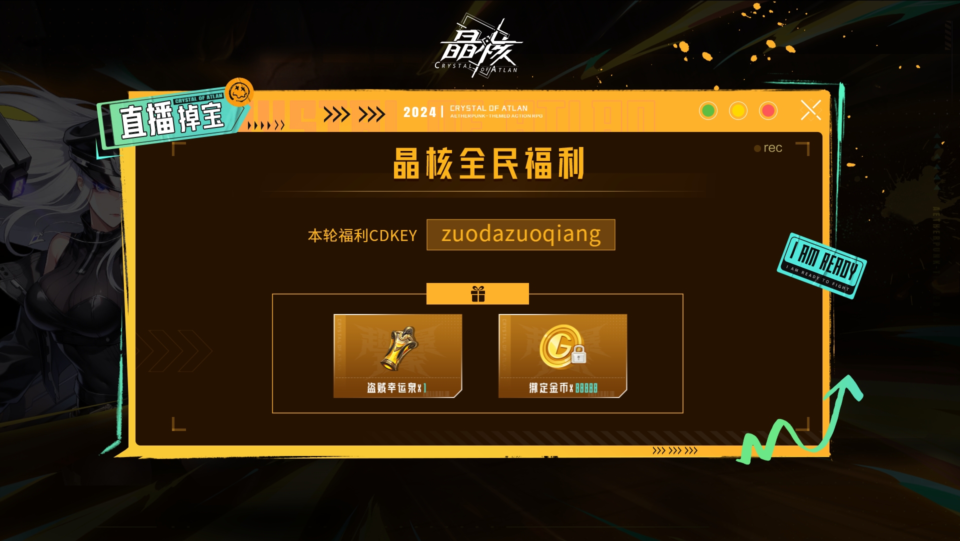 晶核《超核暴玩家》第二波福利来啦！