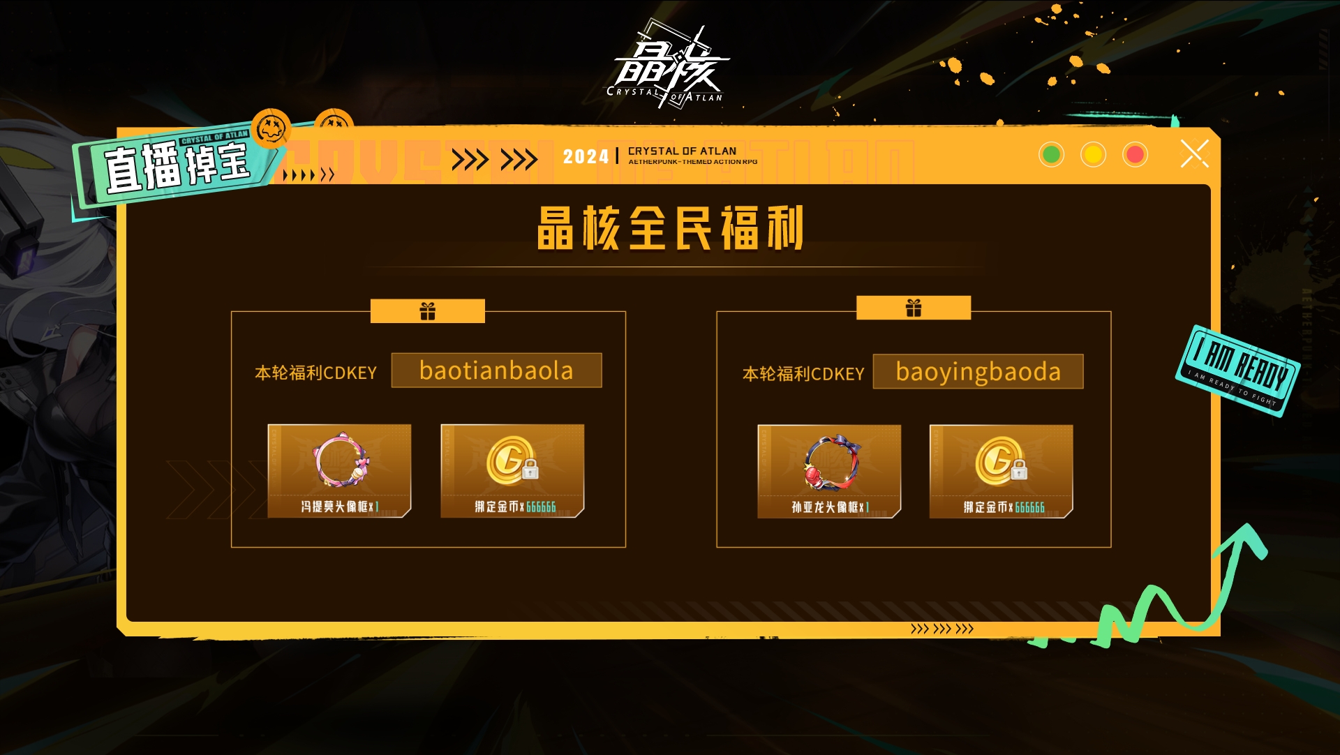 晶核《超核暴玩家》第一波福利大放送！