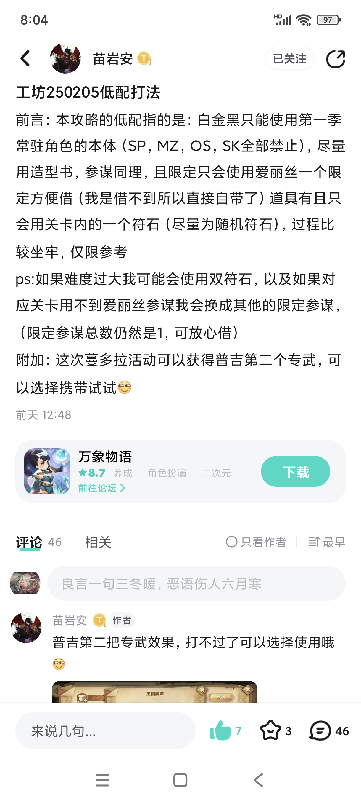 万象物语冒险家工坊（2025.2.5）