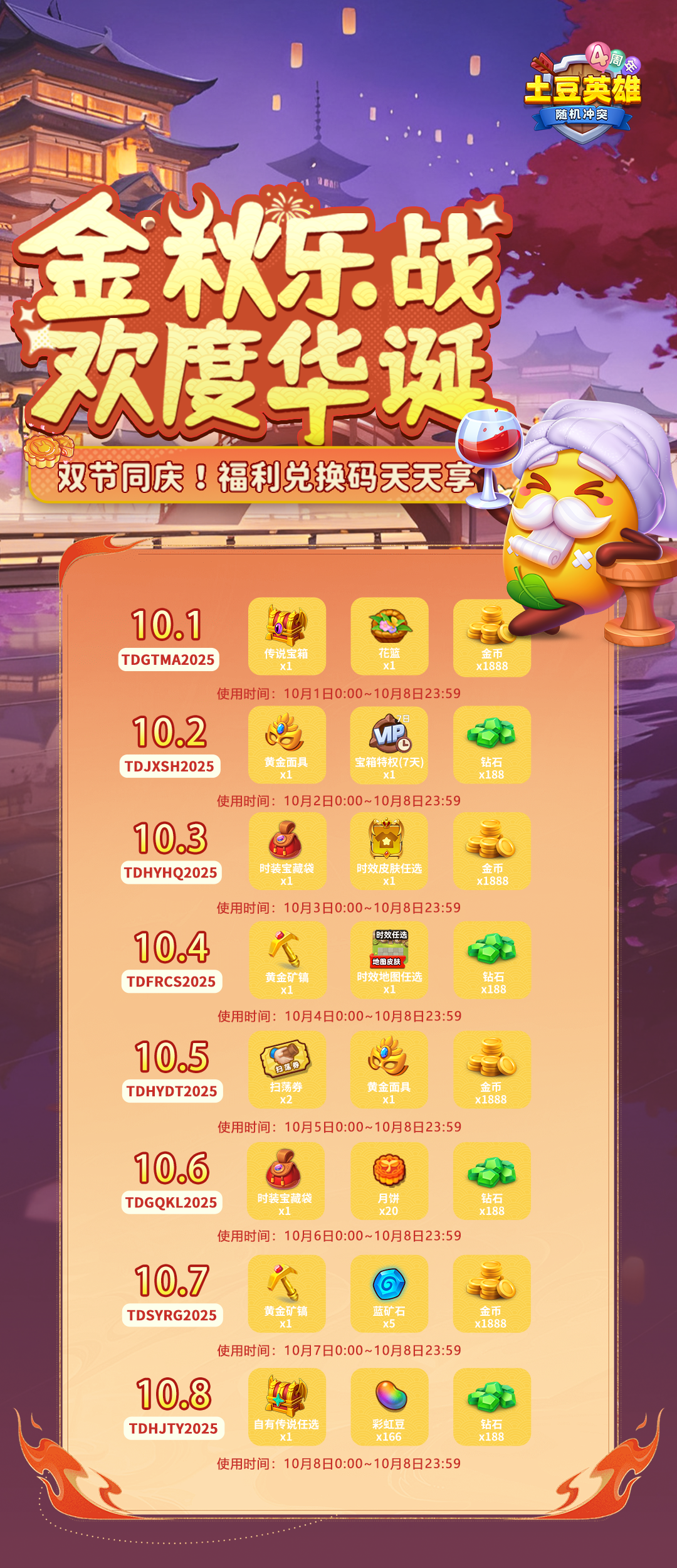 随机冲突：土豆英雄【内含礼包码】土豆国王邀您佳节狂欢同乐！