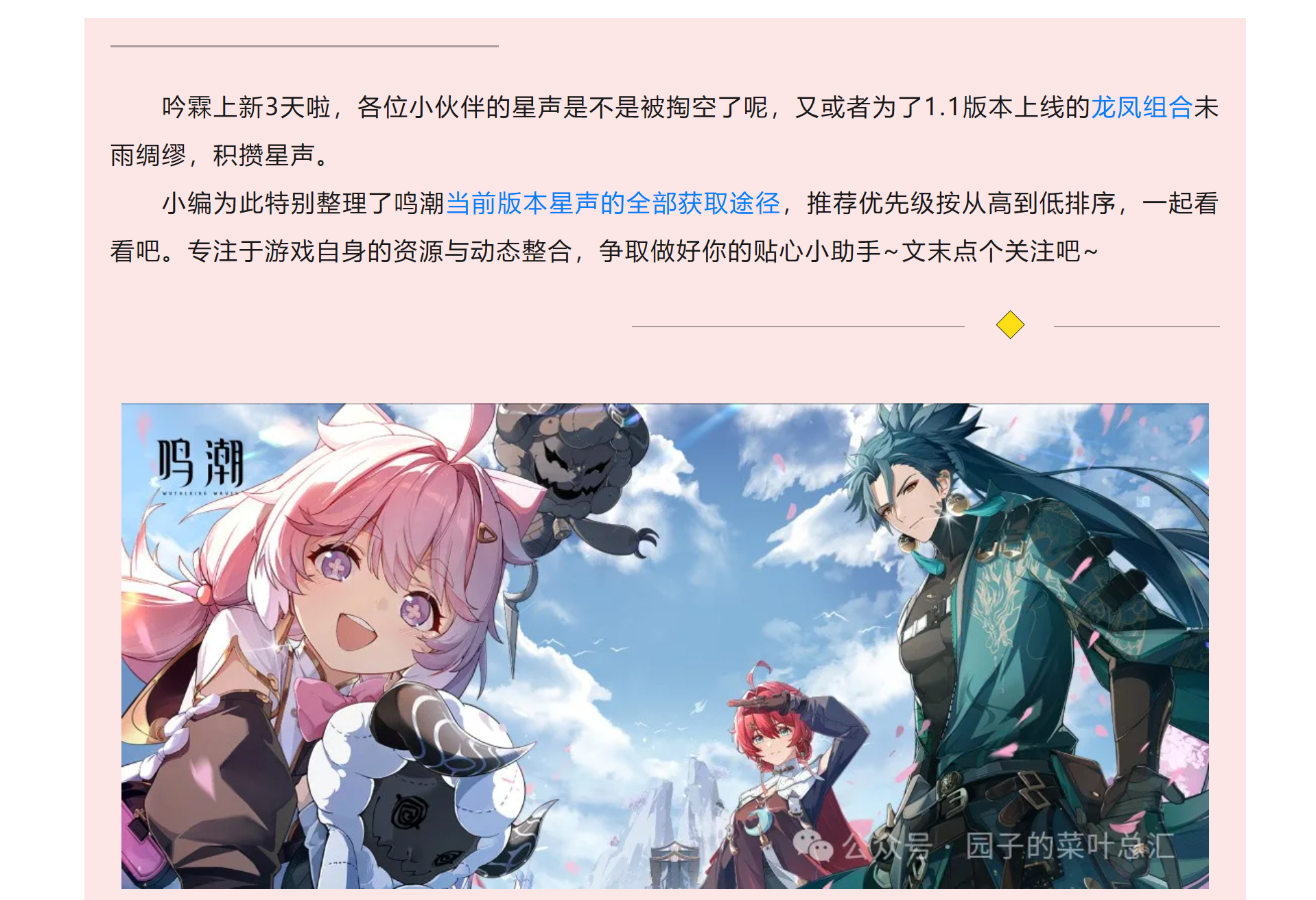 鸣潮当前版本星声获取全收集，怎么攒最快？