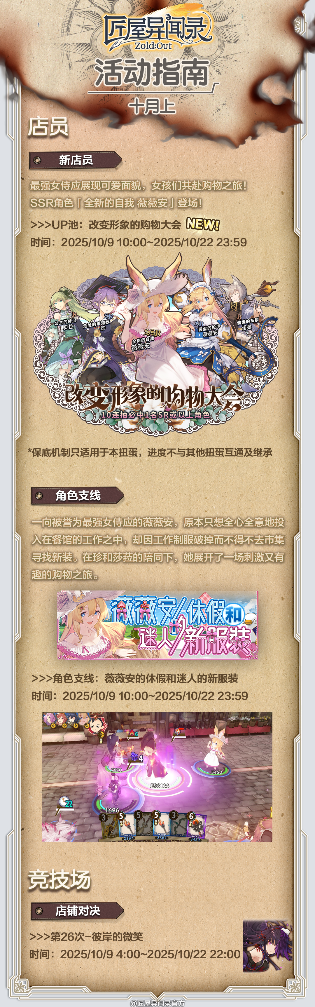 匠屋异闻录【版本前瞻】改变形象的购物大会！迎接全新的自我