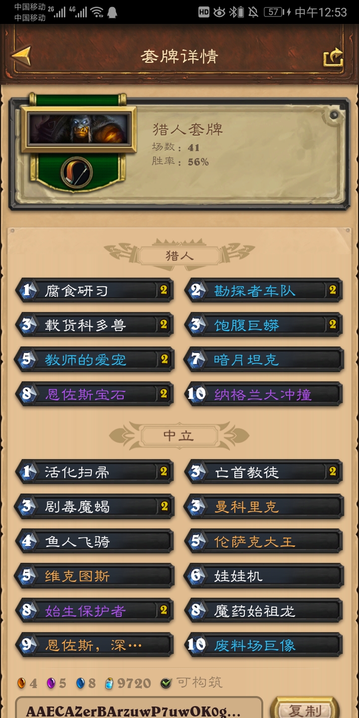 炉石传说自创卡组上低保