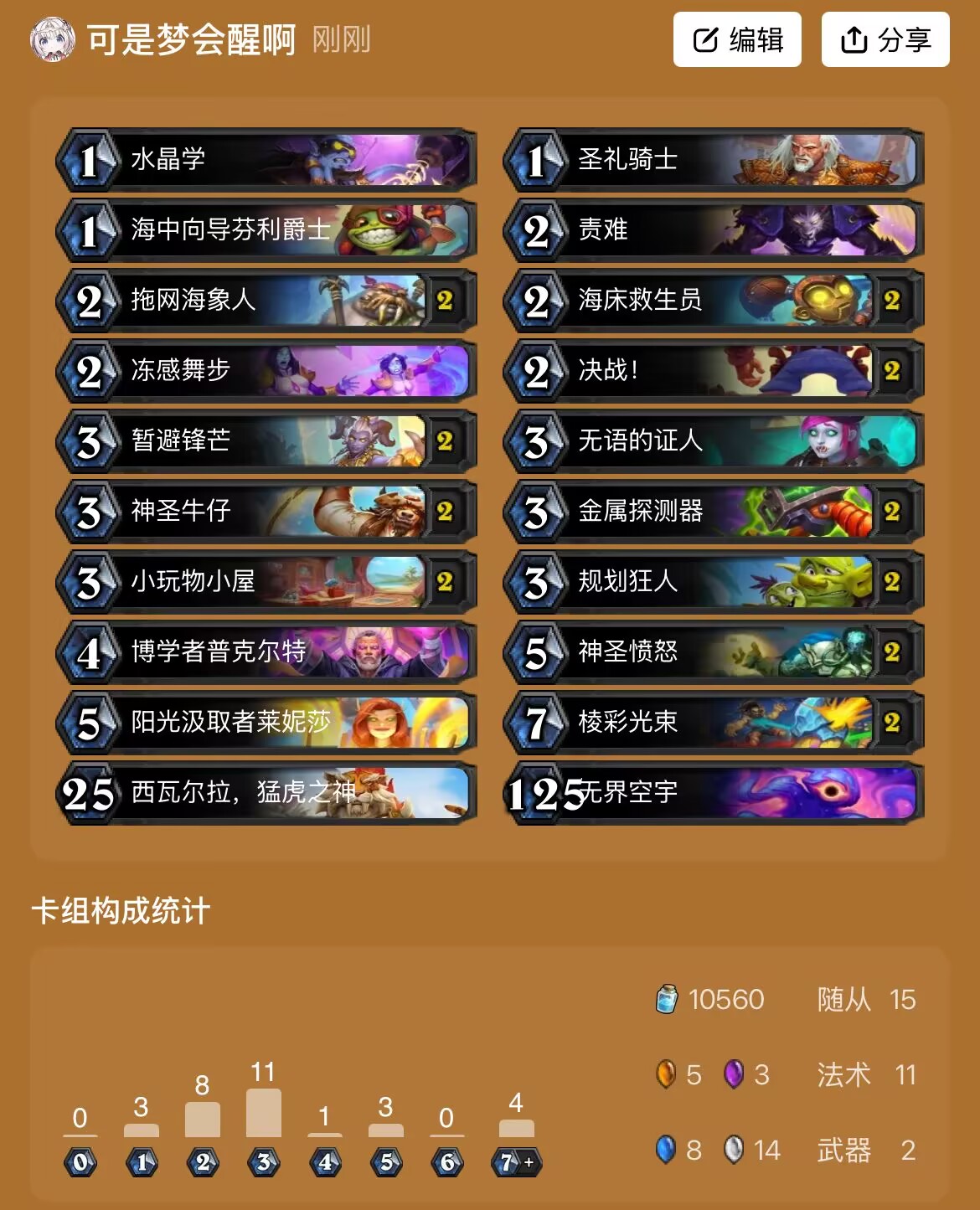 炉石传说狂野上分卡组详解