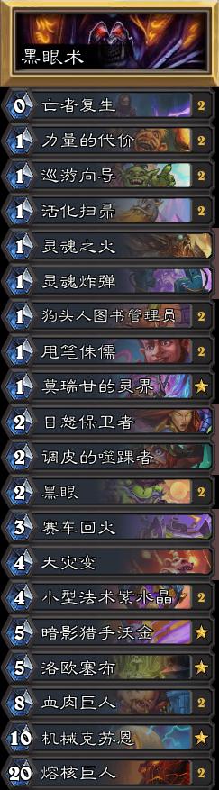 炉石传说卡组二连递！