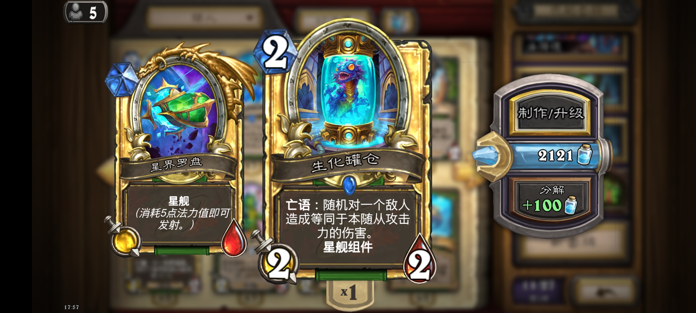 炉石传说标准星舰贼卡组分享（娱乐上分卡组）