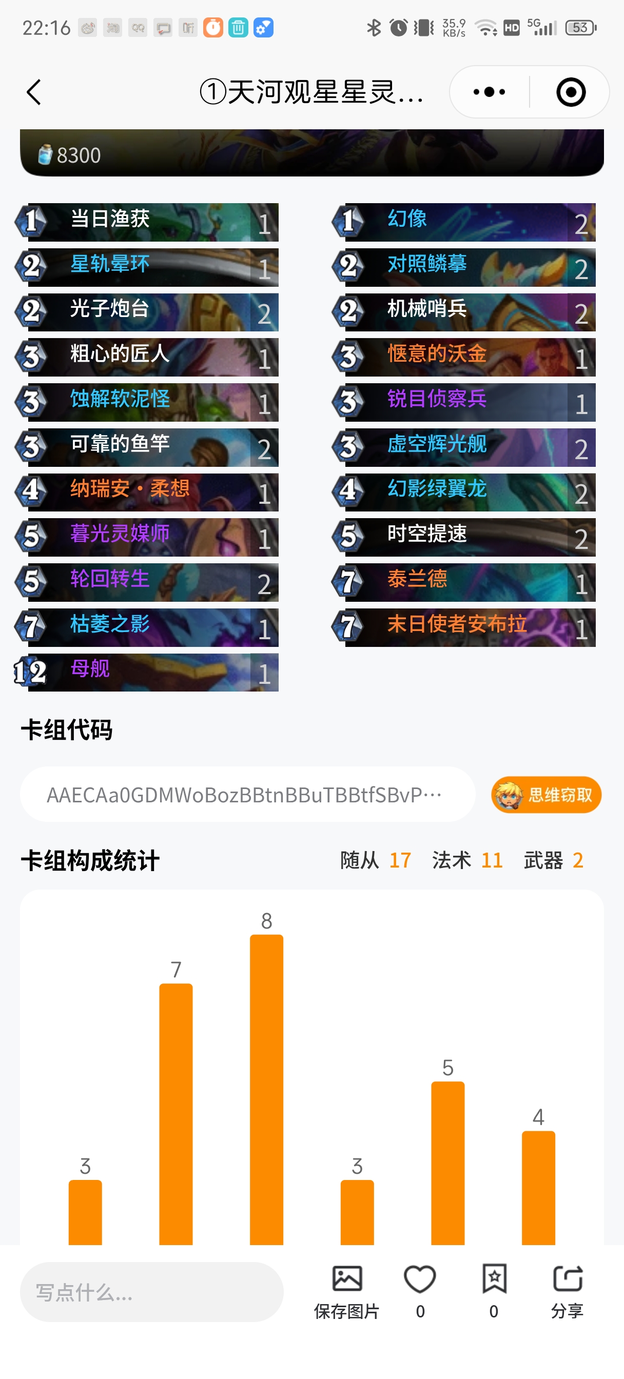炉石传说【精雕细琢】实战型娱乐卡组构筑大赏