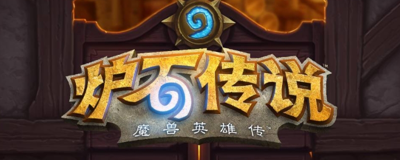 炉石传说炉石传说术士大王怎么得