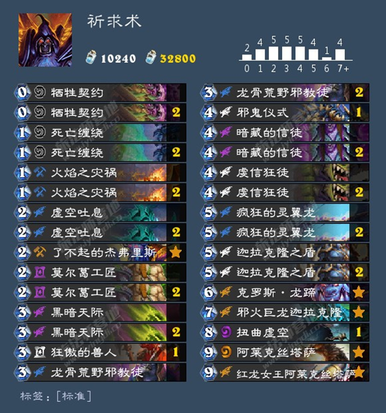 炉石传说「新版本，新环境」老瓶装新酒——标准传说祈求术