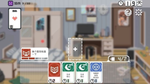 如果一生只有三十岁《如果一生只有三十岁》第二章攻略详解