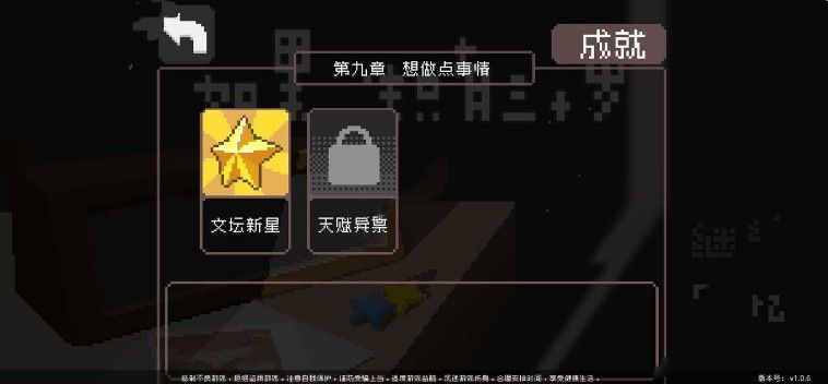 如果一生只有三十岁《如果一生只有三十岁》第九章攻略详解