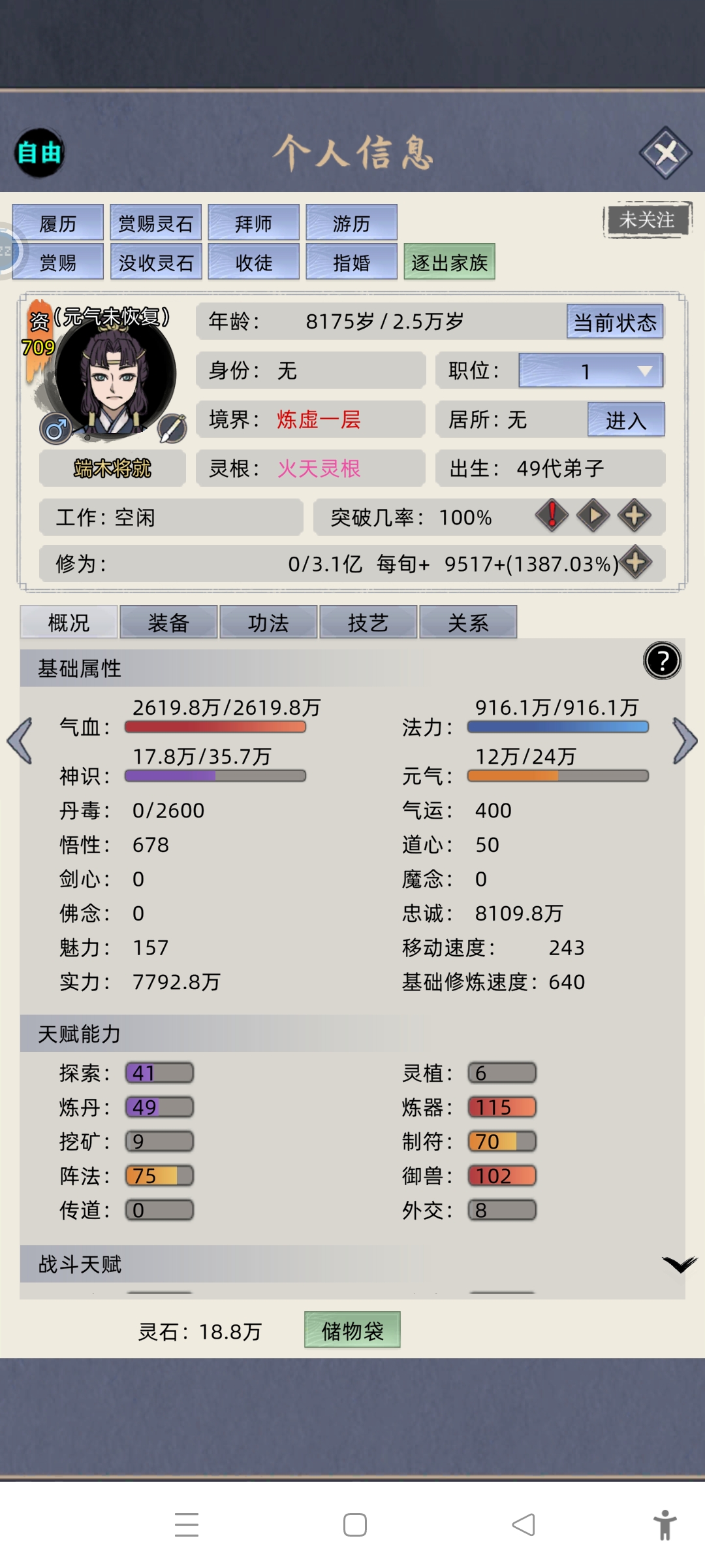 修仙家族模拟器老祖飞升后不给七阶功法，直接走量