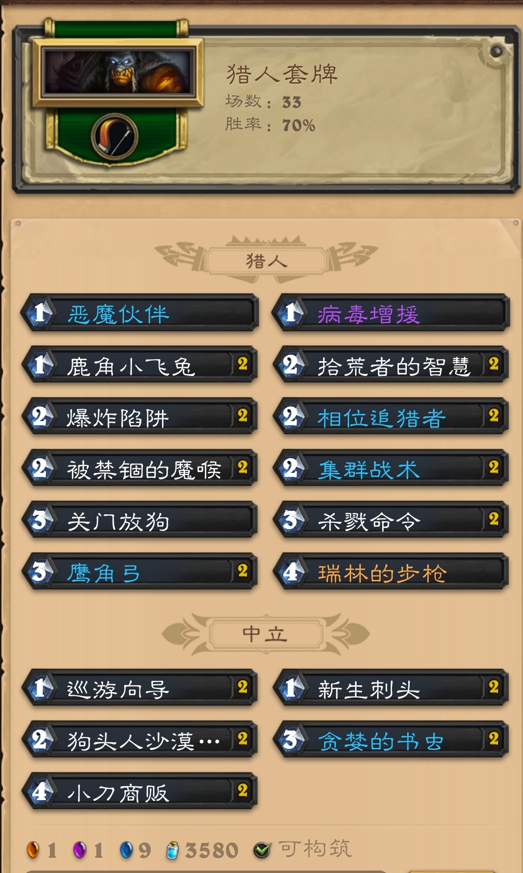 炉石传说标准上传卡组t7猎