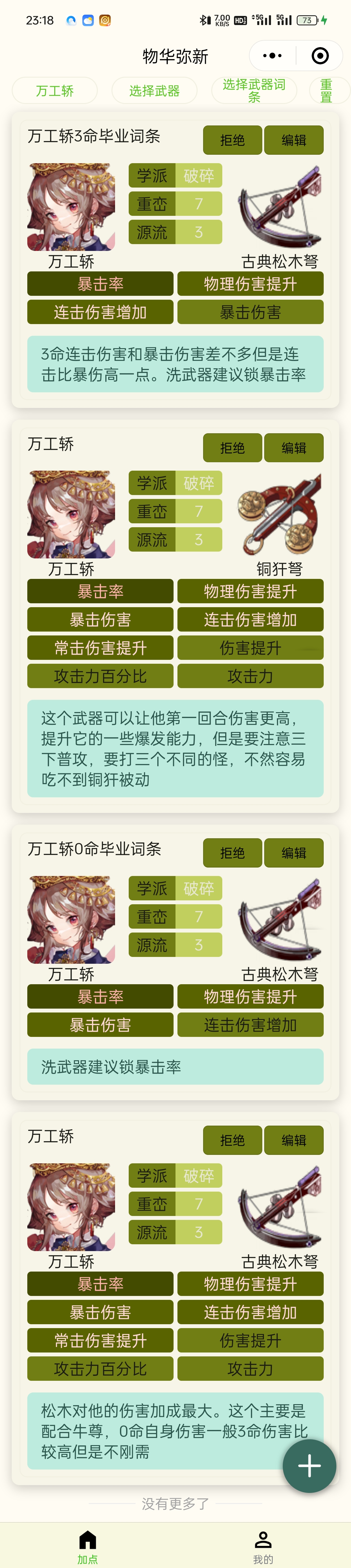 物华弥新物华器门攻略微信小程序
